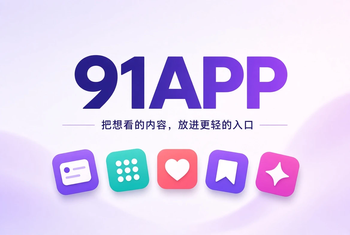 91APP内容发现封面插画,城市与影像主题